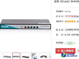 多线负载均衡接入 D-Link DI-8100网络设备优化与销售策略